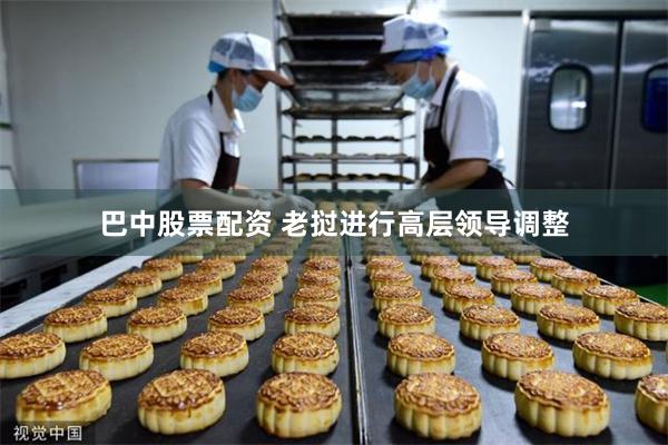 巴中股票配资 老挝进行高层领导调整
